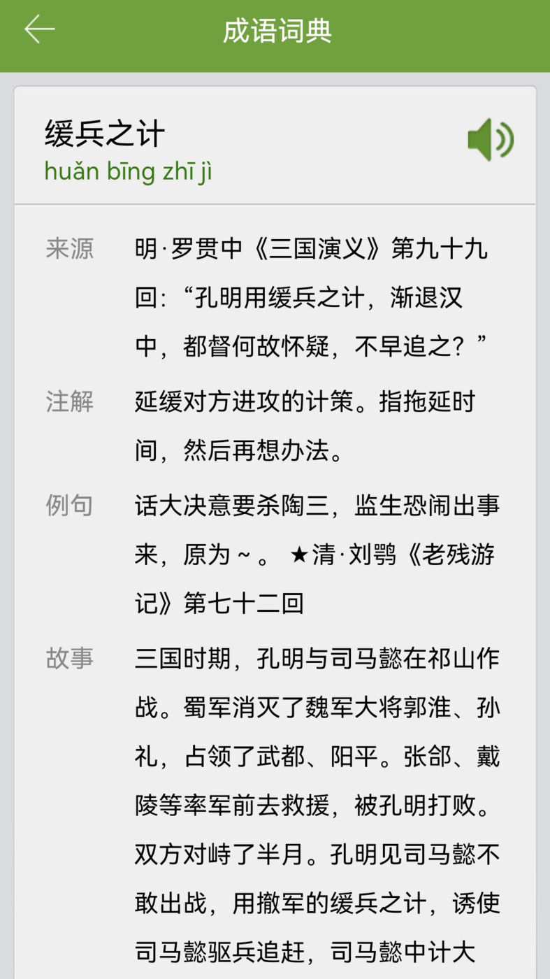 汉语字典和成语词典APP最新版图3: