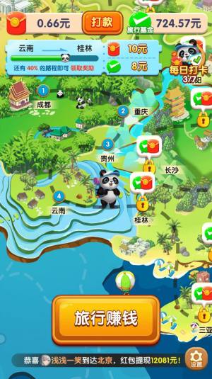 熊猫爱旅行游戏红包版下载安装图片1