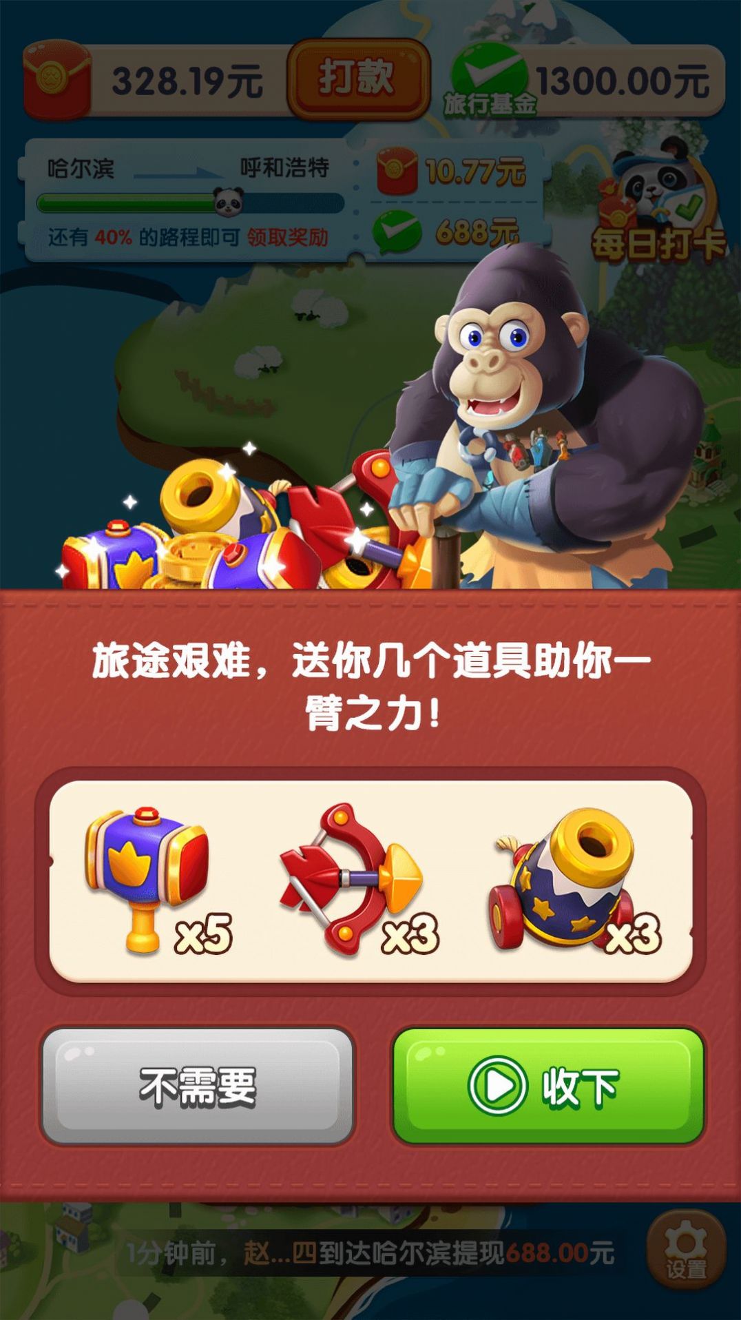 熊猫爱旅行游戏红包版下载安装图2: