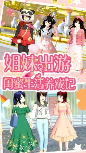 樱花少女世界模拟游戏中文最新版图片1