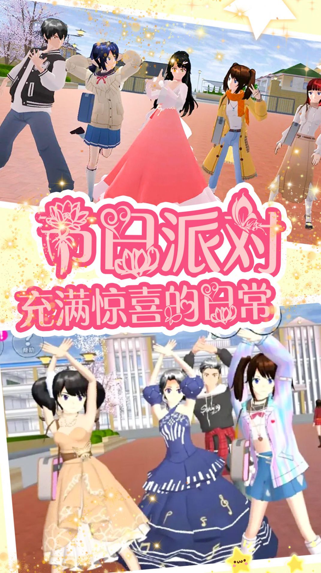 樱花少女世界模拟游戏中文最新版图1:
