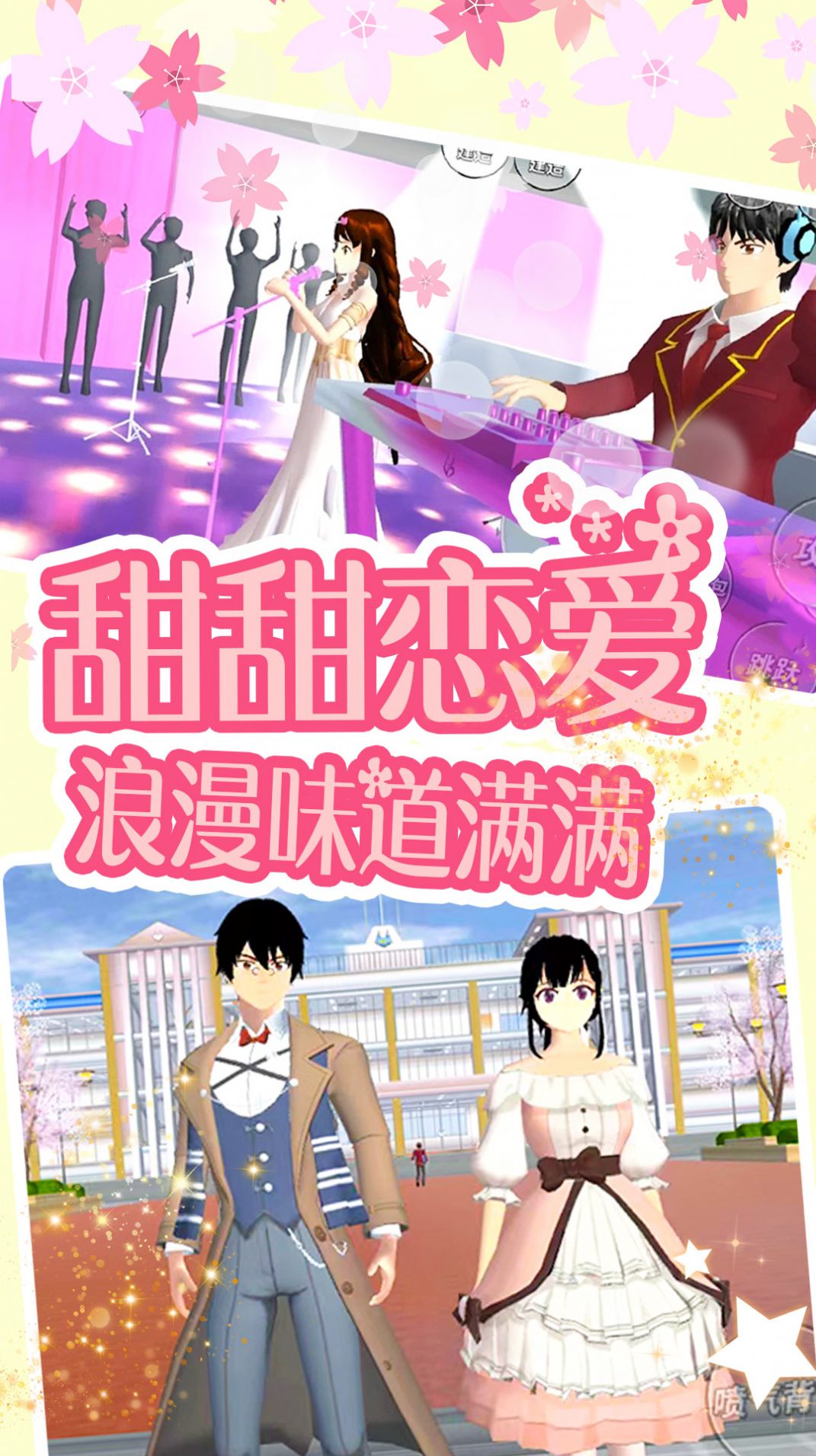 樱花少女世界模拟游戏中文最新版图2: