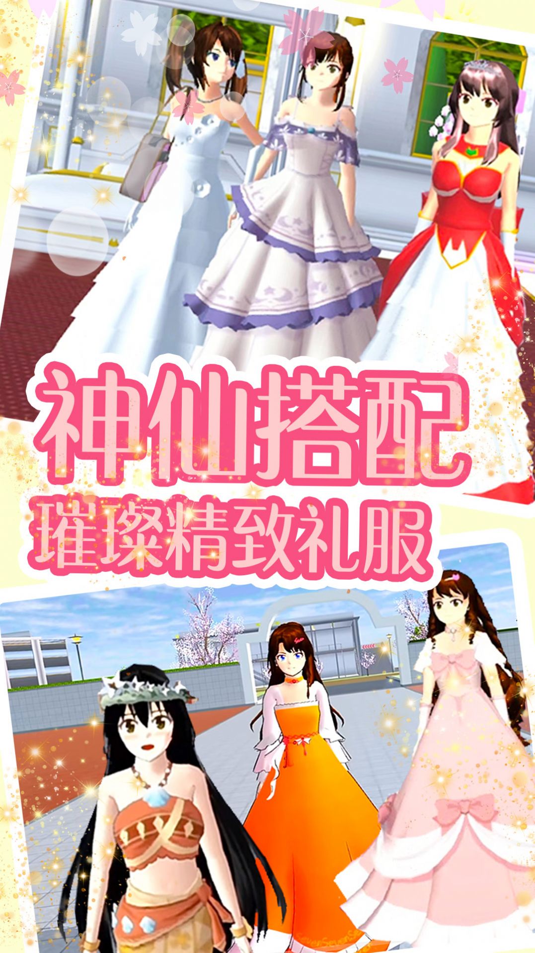 樱花少女世界模拟游戏中文最新版图4: