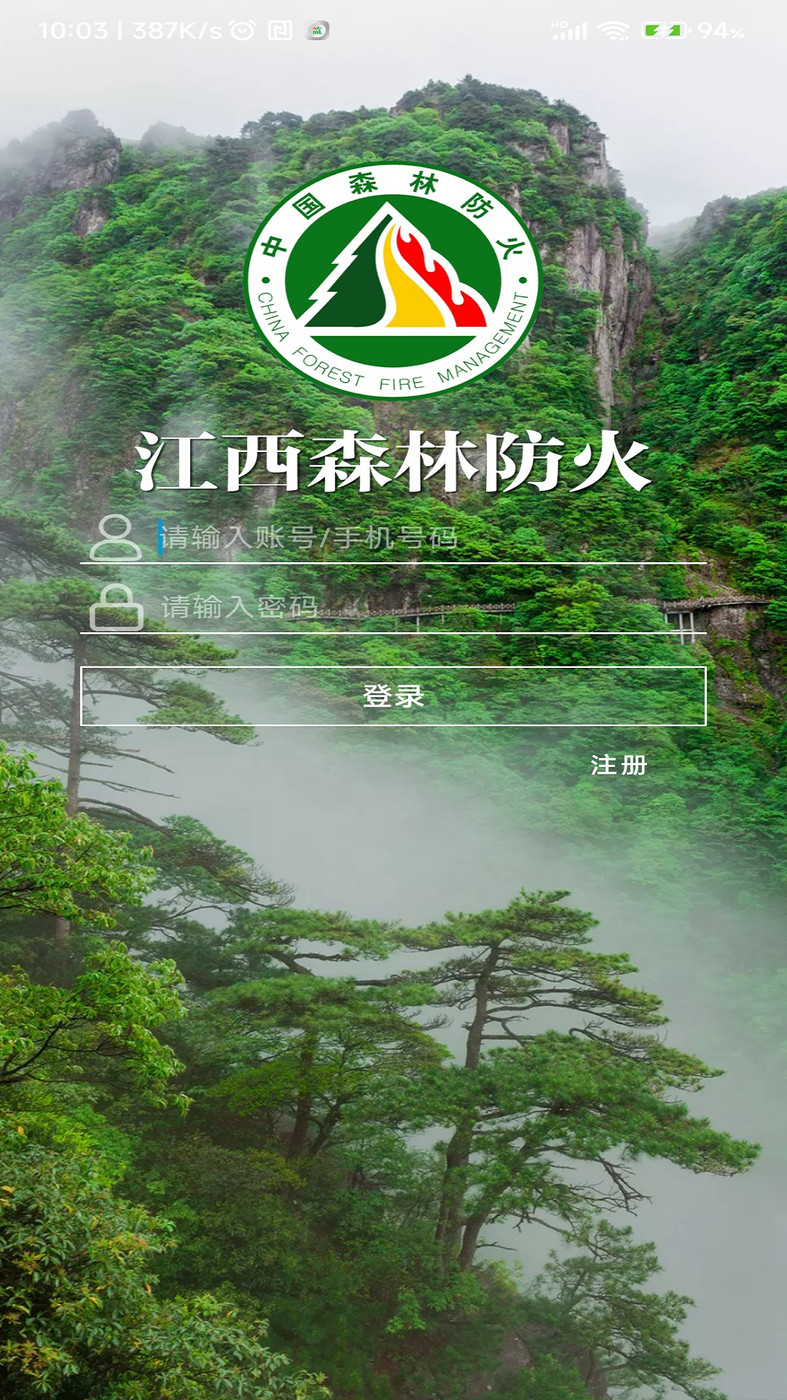 江西森林防火APP最新版图2: