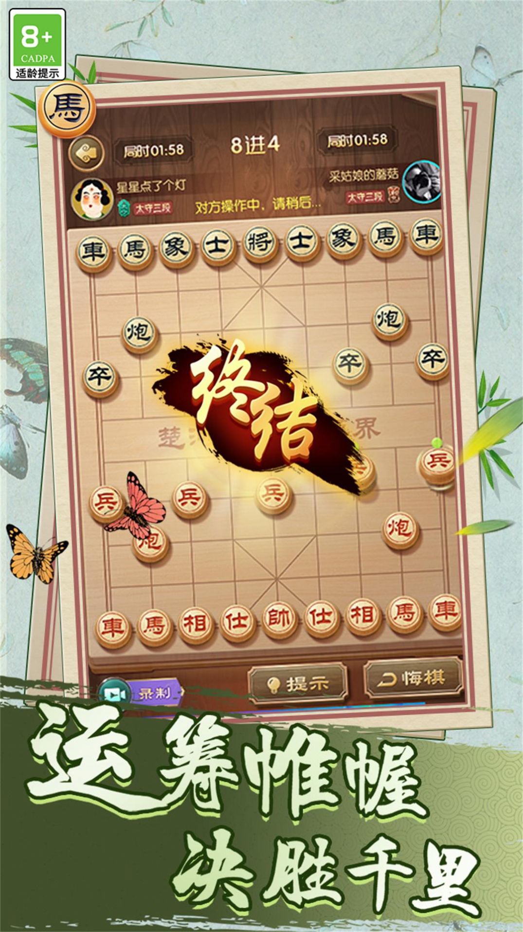 中国象棋巅峰博弈游戏官方手机版图片1