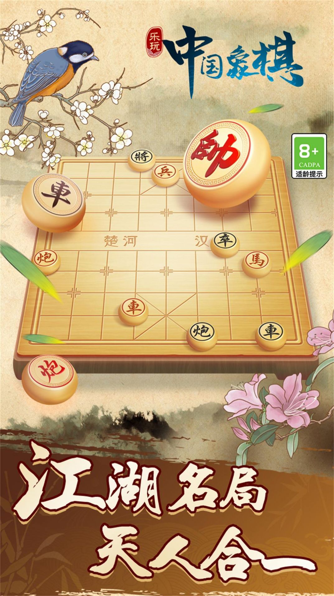 中国象棋巅峰博弈游戏官方手机版图1: