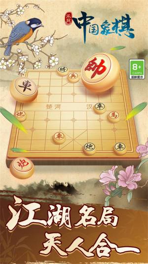 中国象棋巅峰博弈游戏图1