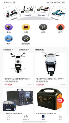 华承智享电瓶车控制app官方版图片1