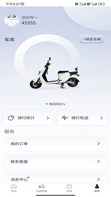 华承智享电瓶车控制app官方版图1: