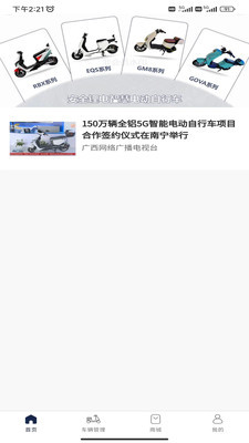 华承智享电瓶车控制app官方版图2: