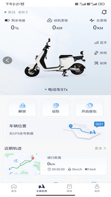华承智享电瓶车控制app官方版图3: