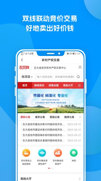 农服中心app官方正版 v1.1.3