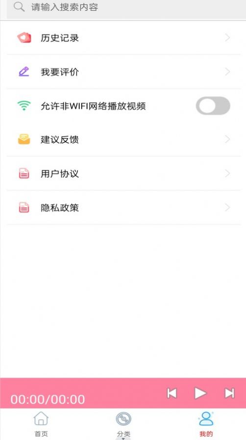 万阳免费有声FM收音机app最新版图2: