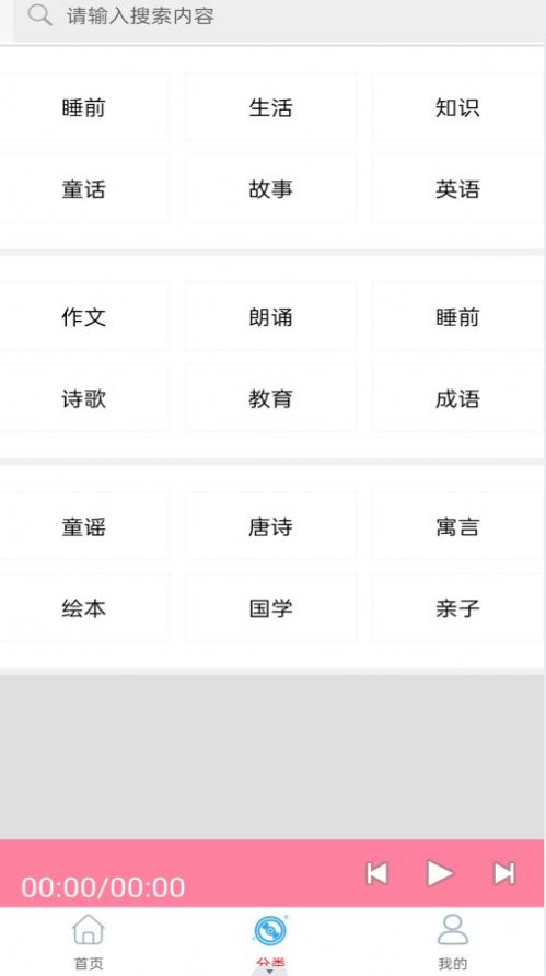 万阳免费有声FM收音机app最新版图3: