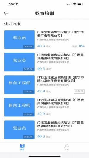 桂建通企业版app下载最新版安卓版图片1