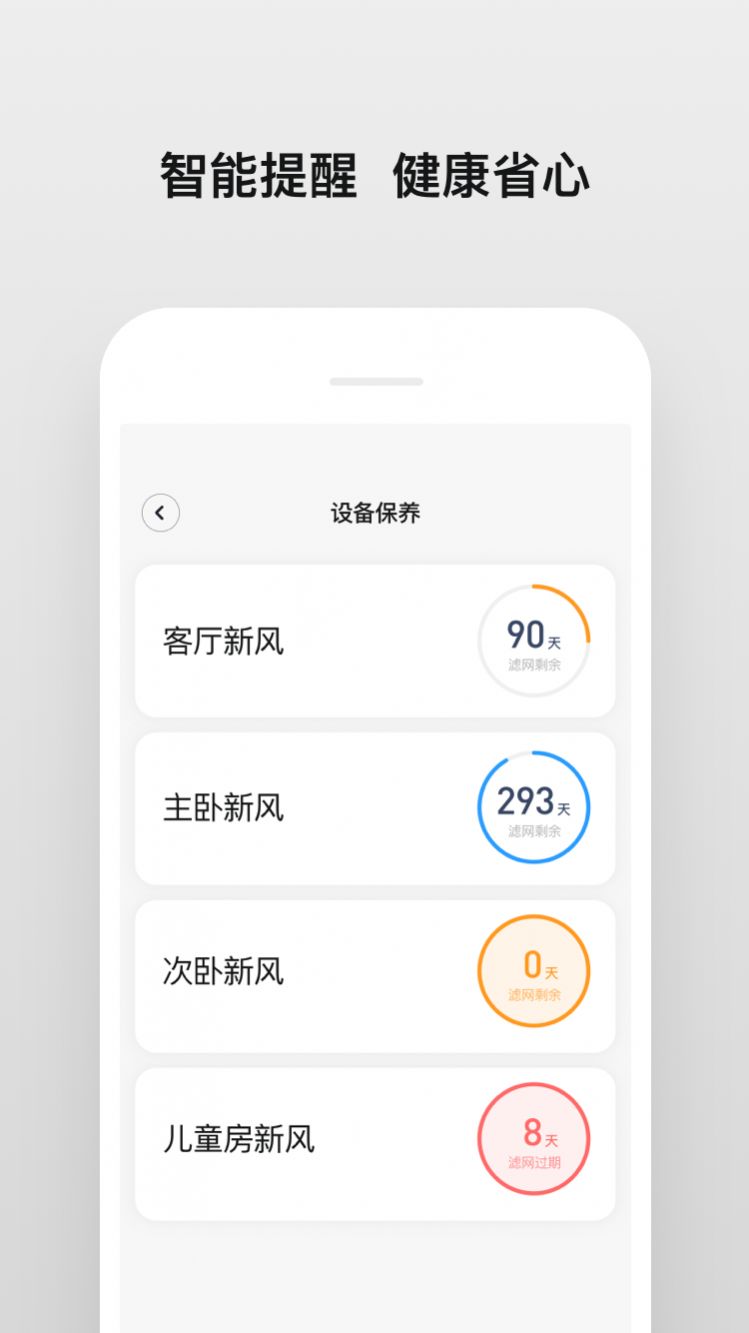 明珠Android智家智能家居控制app官方版图3: