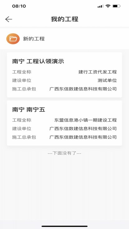 桂建通企业版app下载最新版安卓版图3: