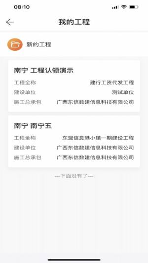 桂建通企业端app图3