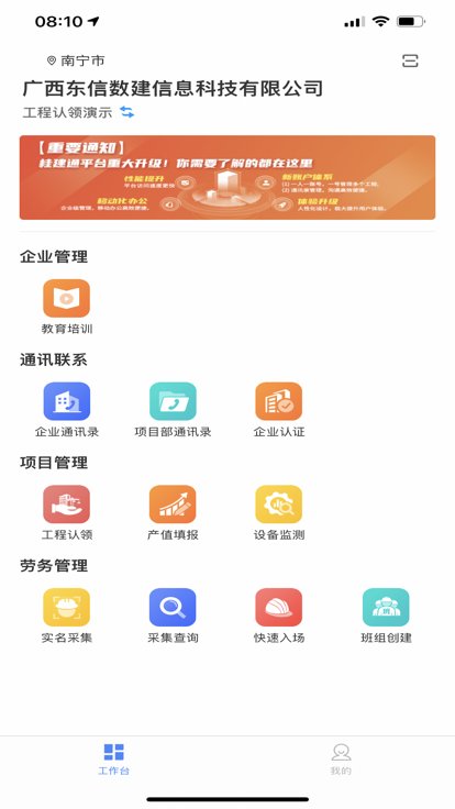 桂建通企业版app下载最新版安卓版图2:
