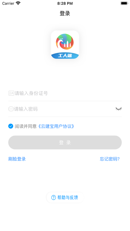 云建宝工人端软件app下载安装官方最新版1