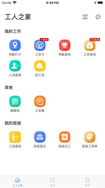 云建宝工人端软件app下载安装官方最新版3