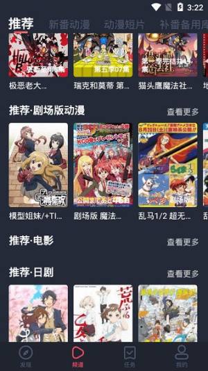 横风动漫app官方下载最新版图1