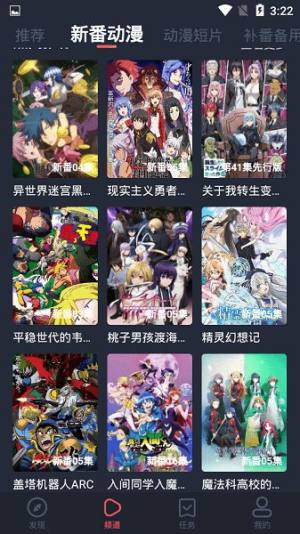 横风动漫app官方下载最新版图2