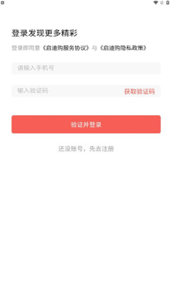 启迪购商城app官方版图3: