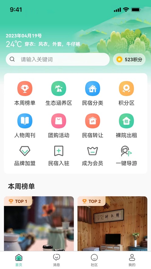 民宿窝窝app官方版图3: