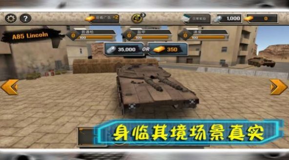 坦克大行动游戏官方版图1: