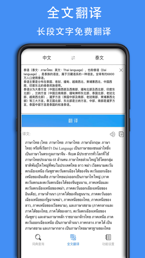 泰D词典app官方版图1: