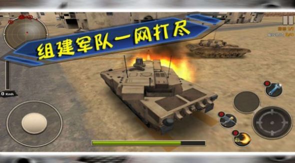 坦克大行动游戏官方版图3: