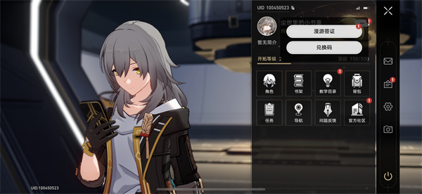 崩坏星穹铁道兑换码怎么用 兑换码使用位置入口分享