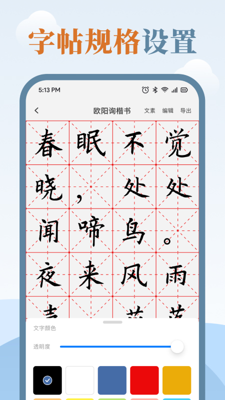临帖大师app安卓官方版 v1.0