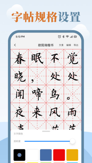 临帖大师app安卓官方版图片1