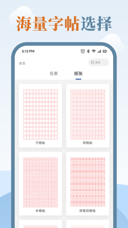 临帖大师app安卓官方版 v1.0截图3