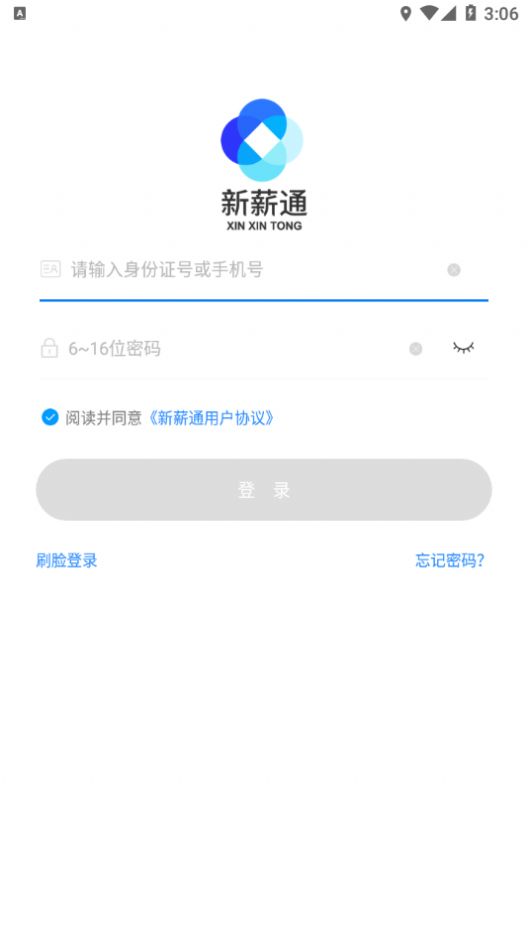 新薪通app工人端官方下载安装最新版 v1.3.3