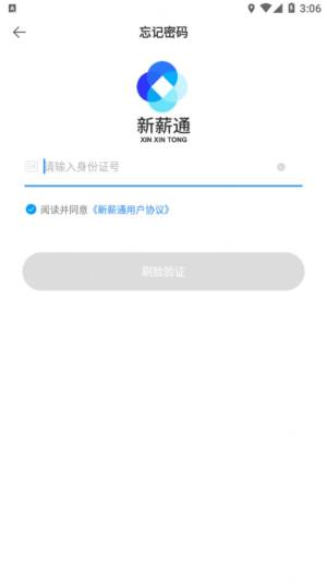新薪通app官方图3