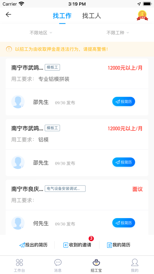 广西桂建通app工人端下载官方最新版图片1