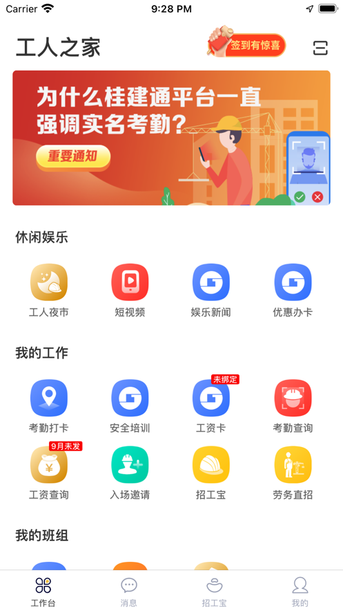 广西桂建通app工人端下载官方最新版图1: