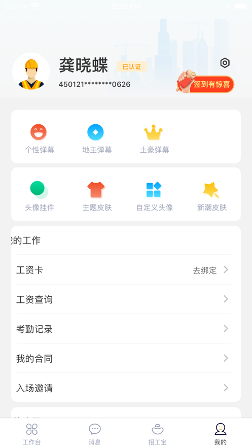 广西桂建通app工人端下载官方最新版图3: