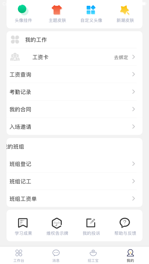 桂建通工人端app官方下载安装最新版图2: