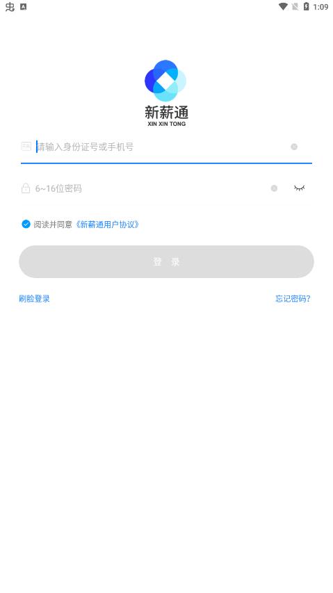 新薪通工人端app下载手机官方版图1: