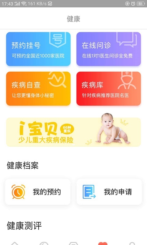 e动生命官方app安卓版图2: