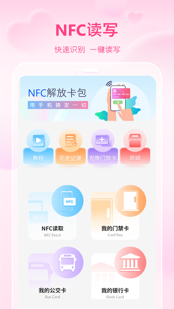 万能通用手机NFC app最新版图2:
