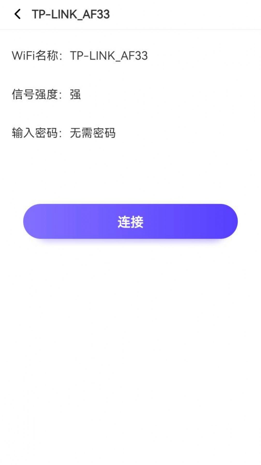 鹰眼WiFi app最新版3