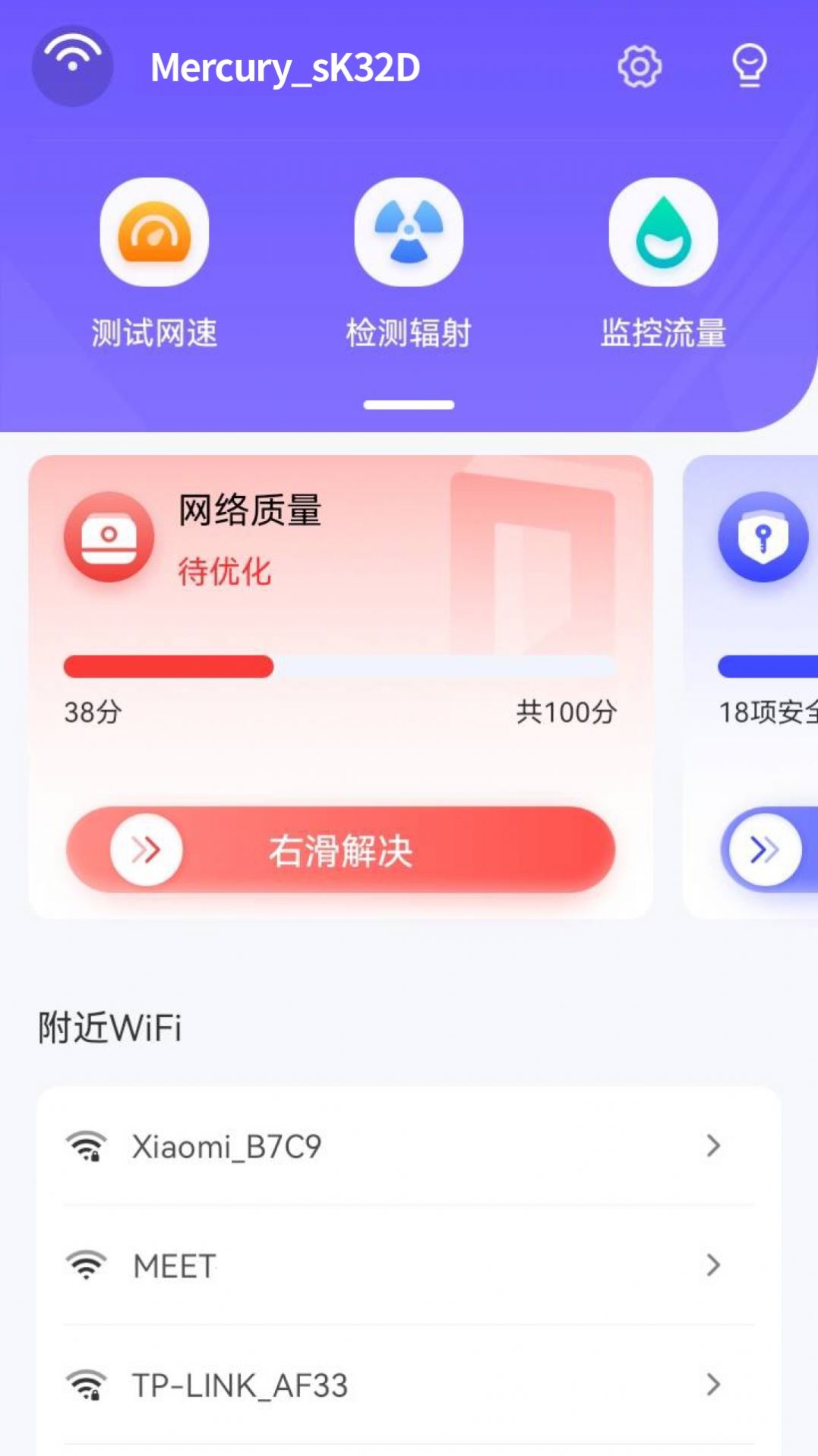 鹰眼WiFi app最新版4