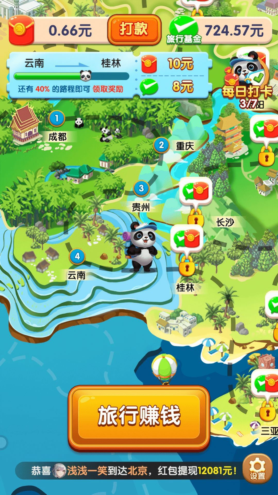 熊猫爱旅行下载安装正版最新版图3: