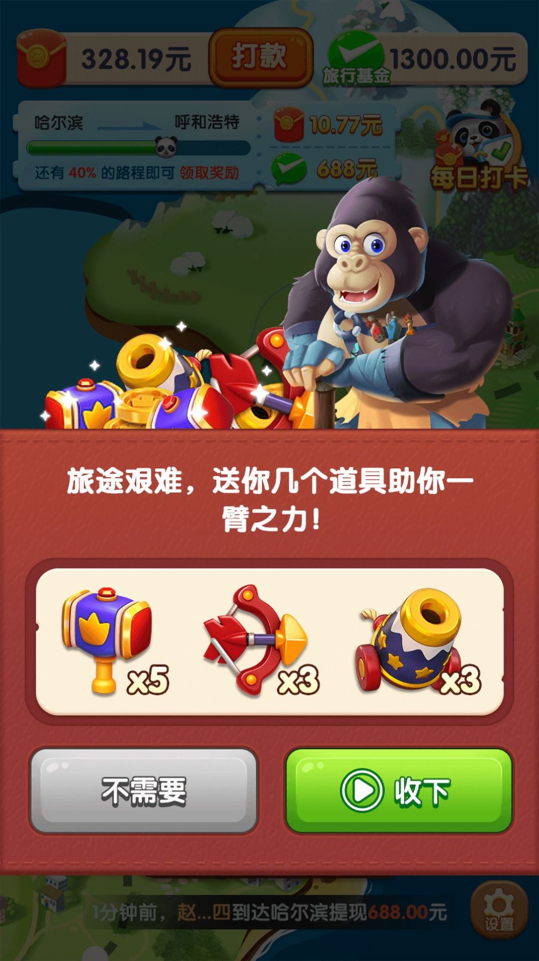 熊猫爱旅行下载app官方版图2: