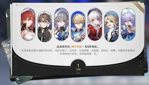 崩坏星穹铁道300抽自选五星选哪个 300抽自选五星角色推荐